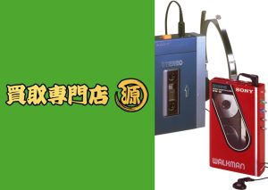 ウォークマン,買取,買取専門店源公津の杜店